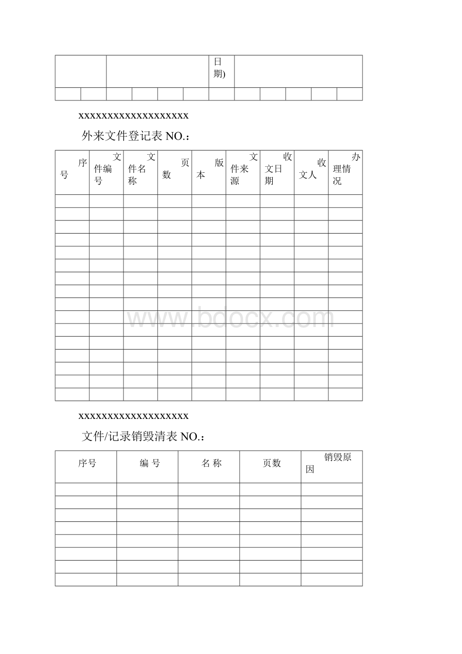 质量记录一览表.docx_第3页