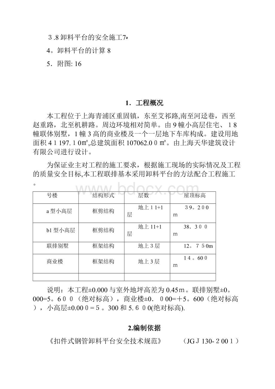 卸料平台施工方案方案.docx_第2页