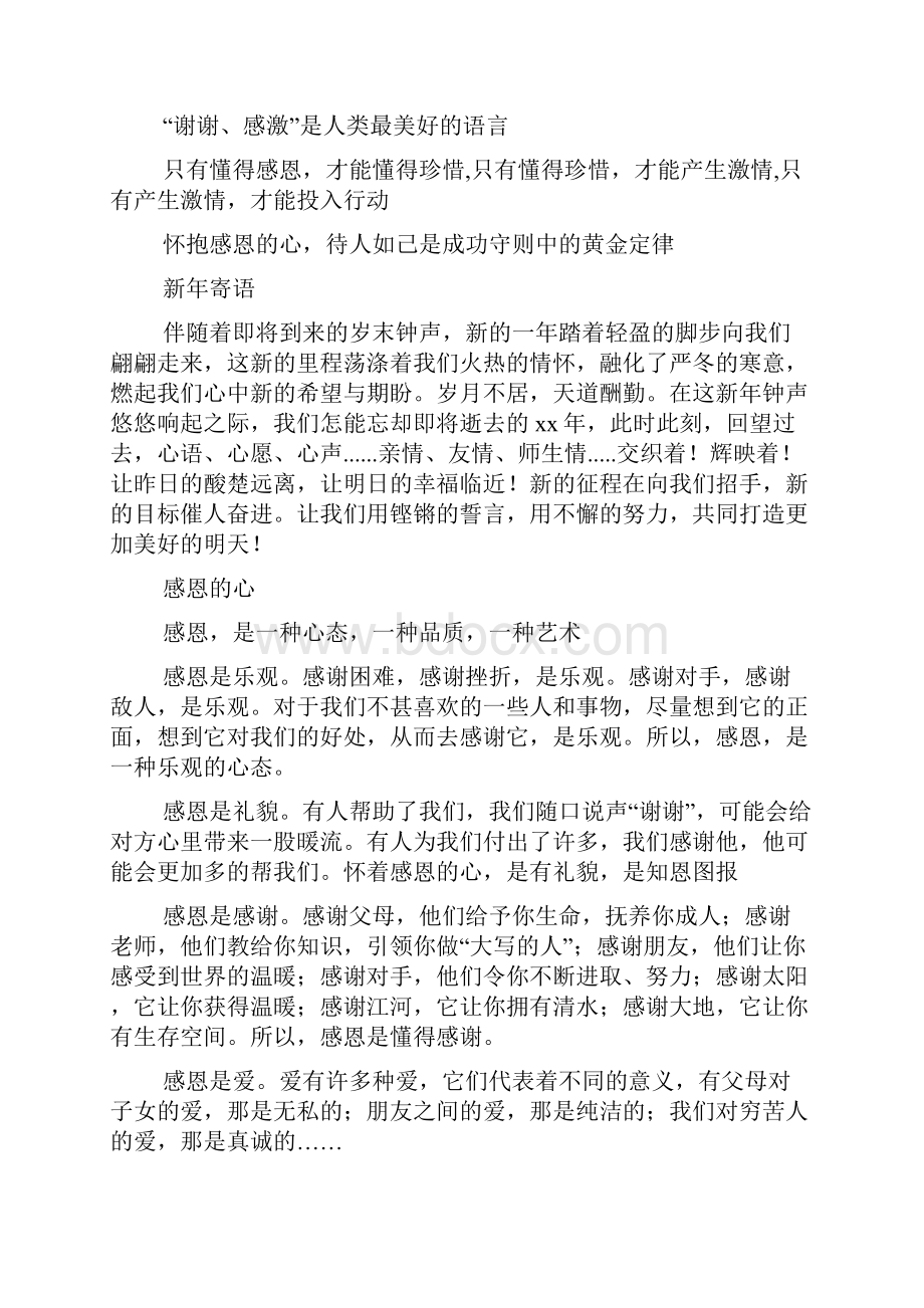 感谢师恩黑板报内容.docx_第2页