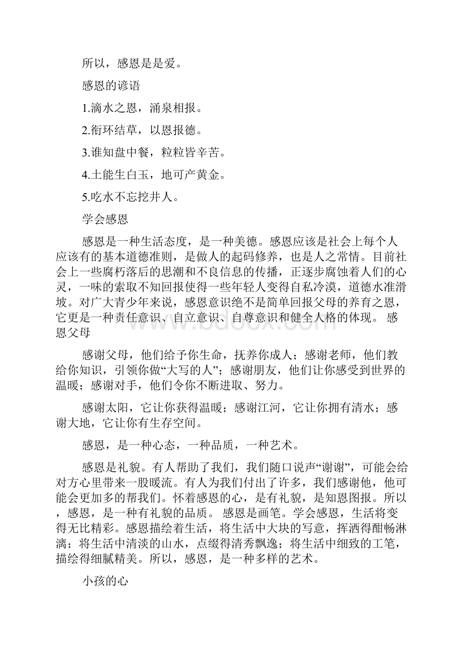 感谢师恩黑板报内容.docx_第3页