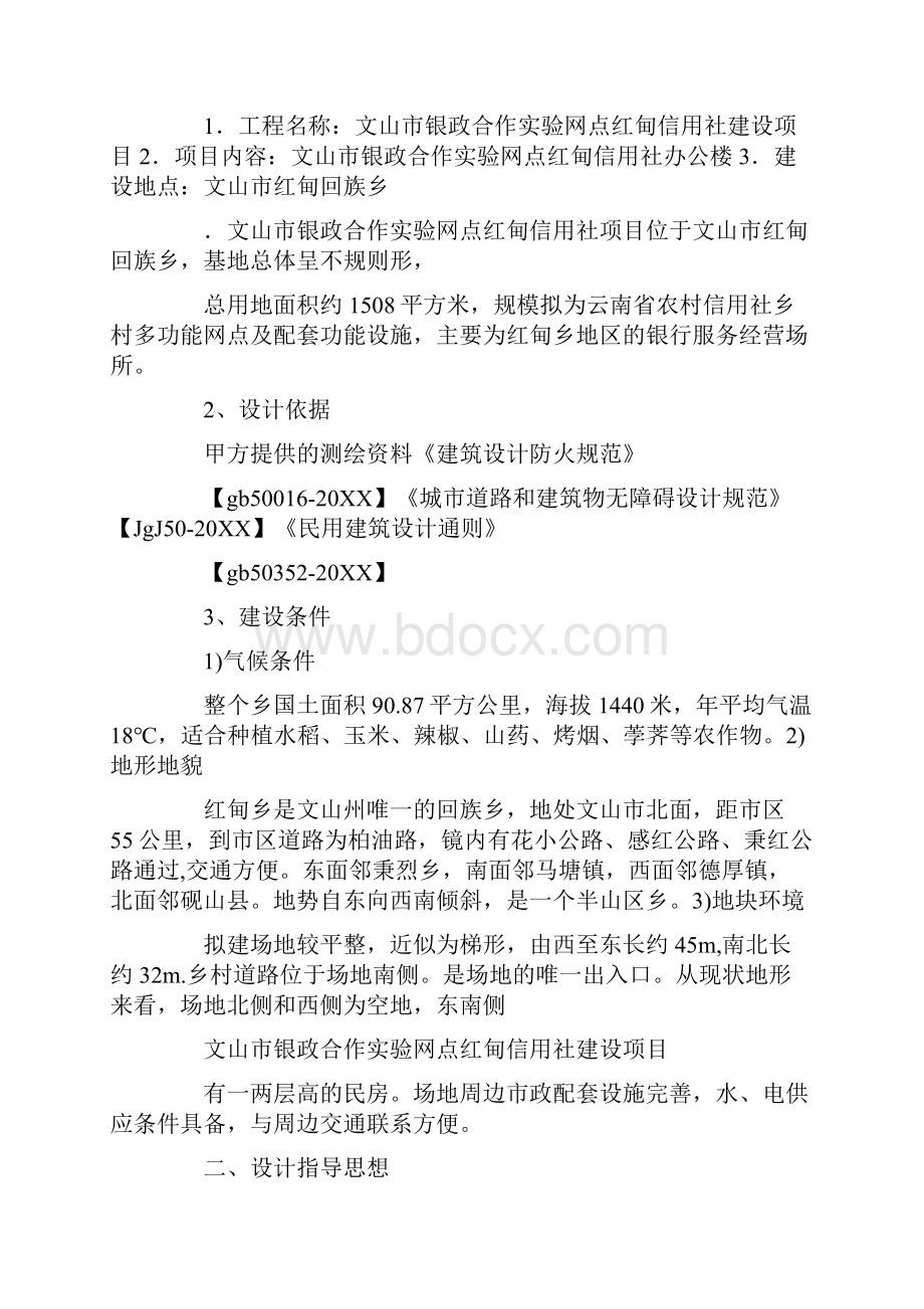 建筑设计实施方案.docx_第2页