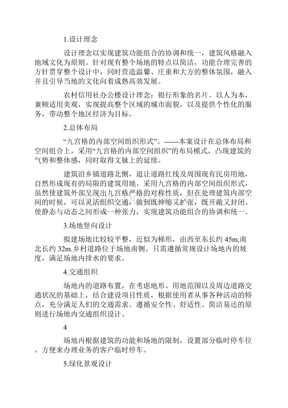 建筑设计实施方案.docx_第3页