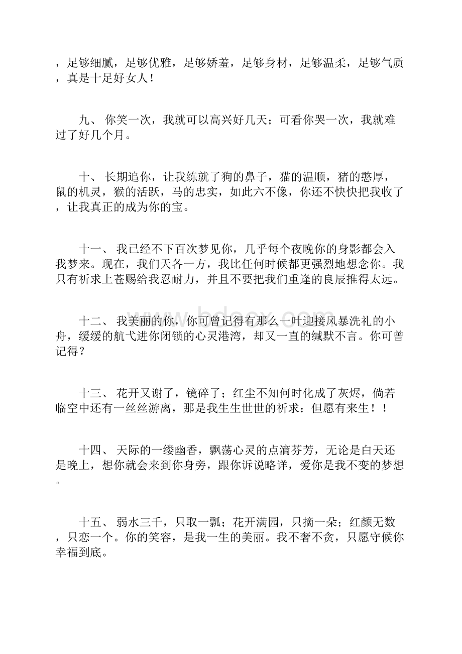 含蓄表达思念的句子.docx_第2页