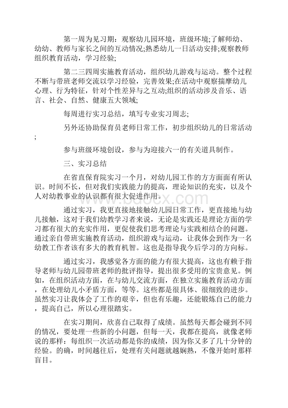 幼师实习收获与心得体会.docx_第3页