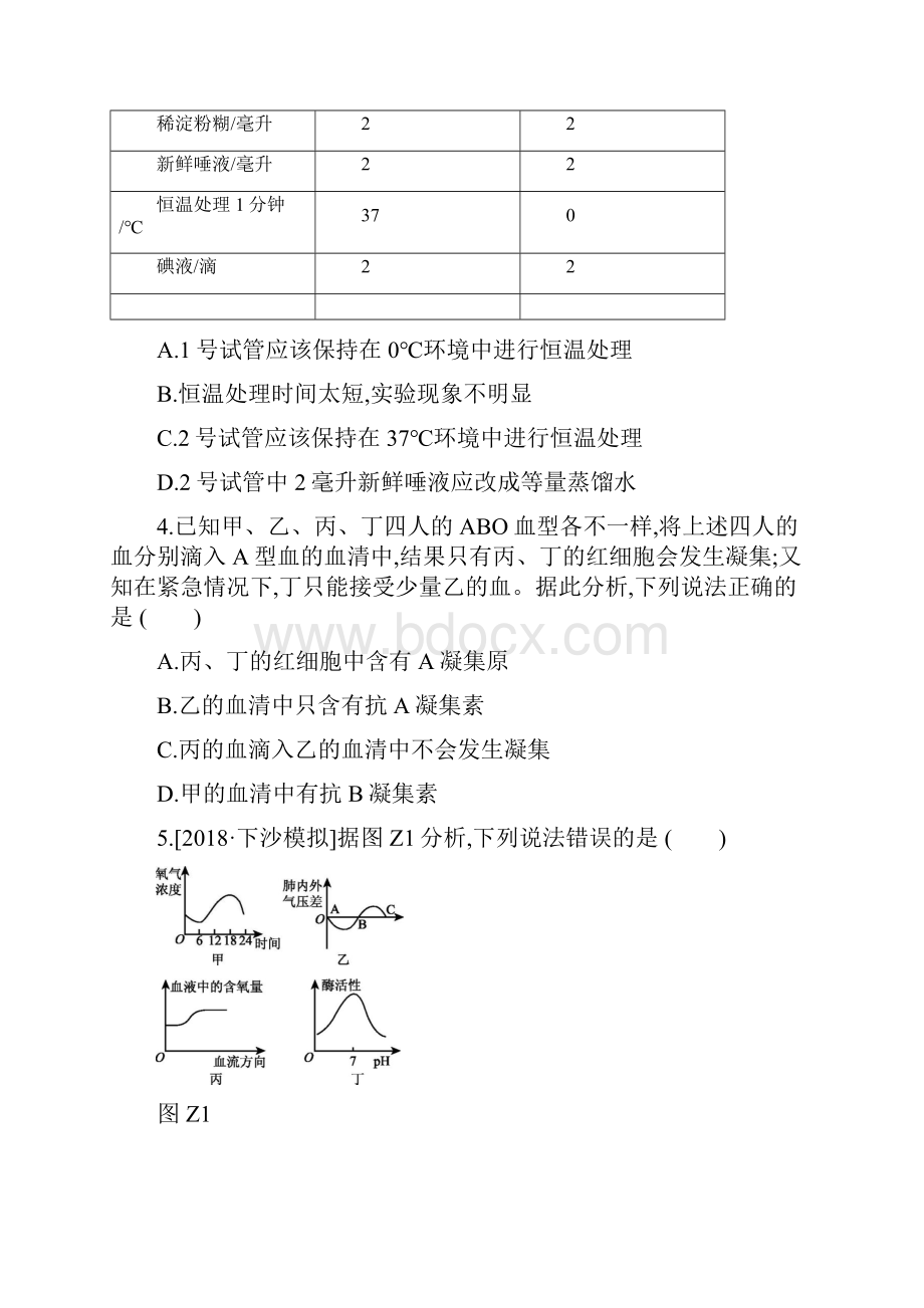 浙江省杭州市中考科学复习题生物部分Word版含答案真题.docx_第2页