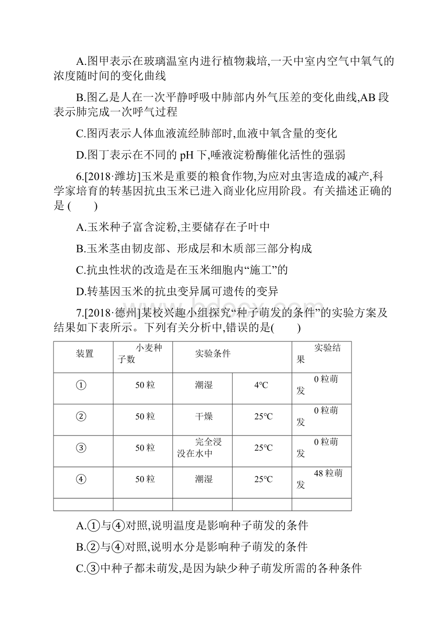 浙江省杭州市中考科学复习题生物部分Word版含答案真题.docx_第3页