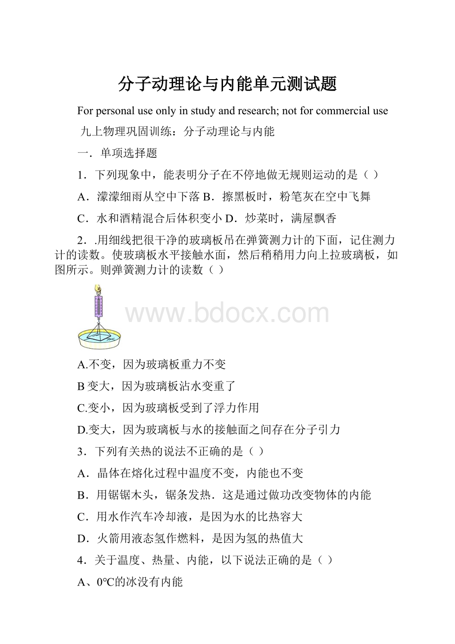 分子动理论与内能单元测试题.docx