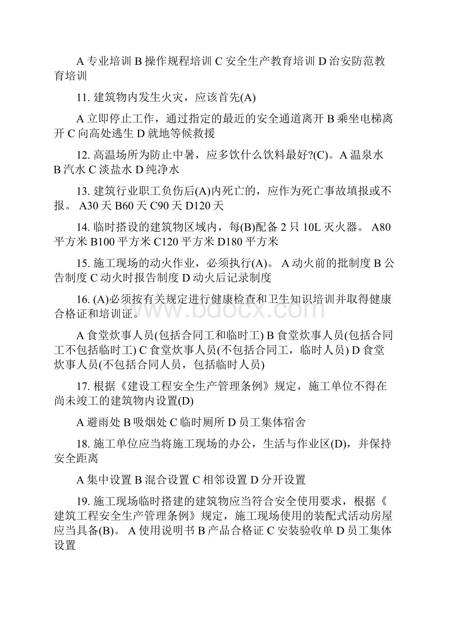 安全B证考试习题集建筑企业三类人员B类.docx_第2页