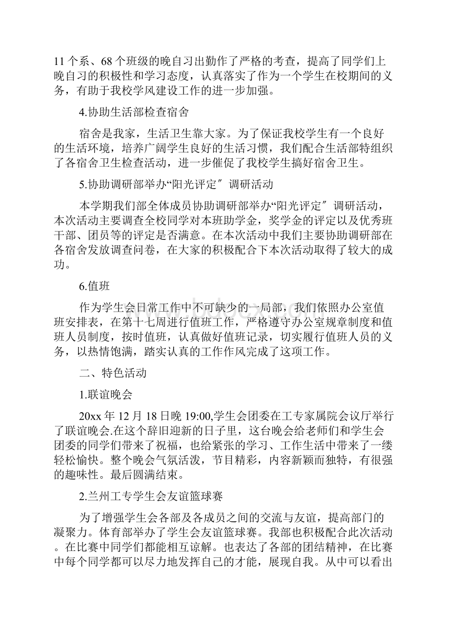 学习部上学期工作总结8篇.docx_第2页