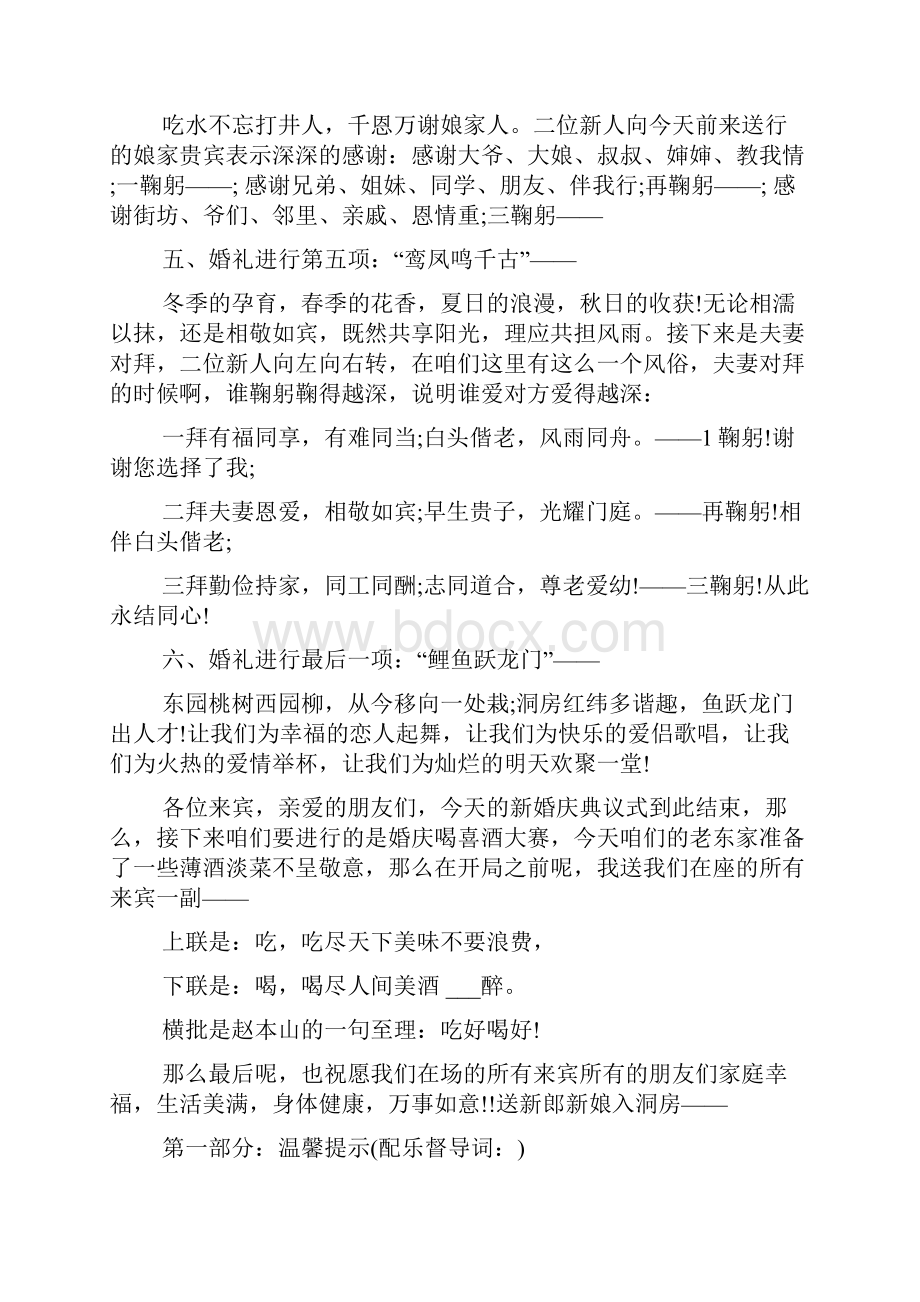 最新结婚典礼主持词.docx_第2页