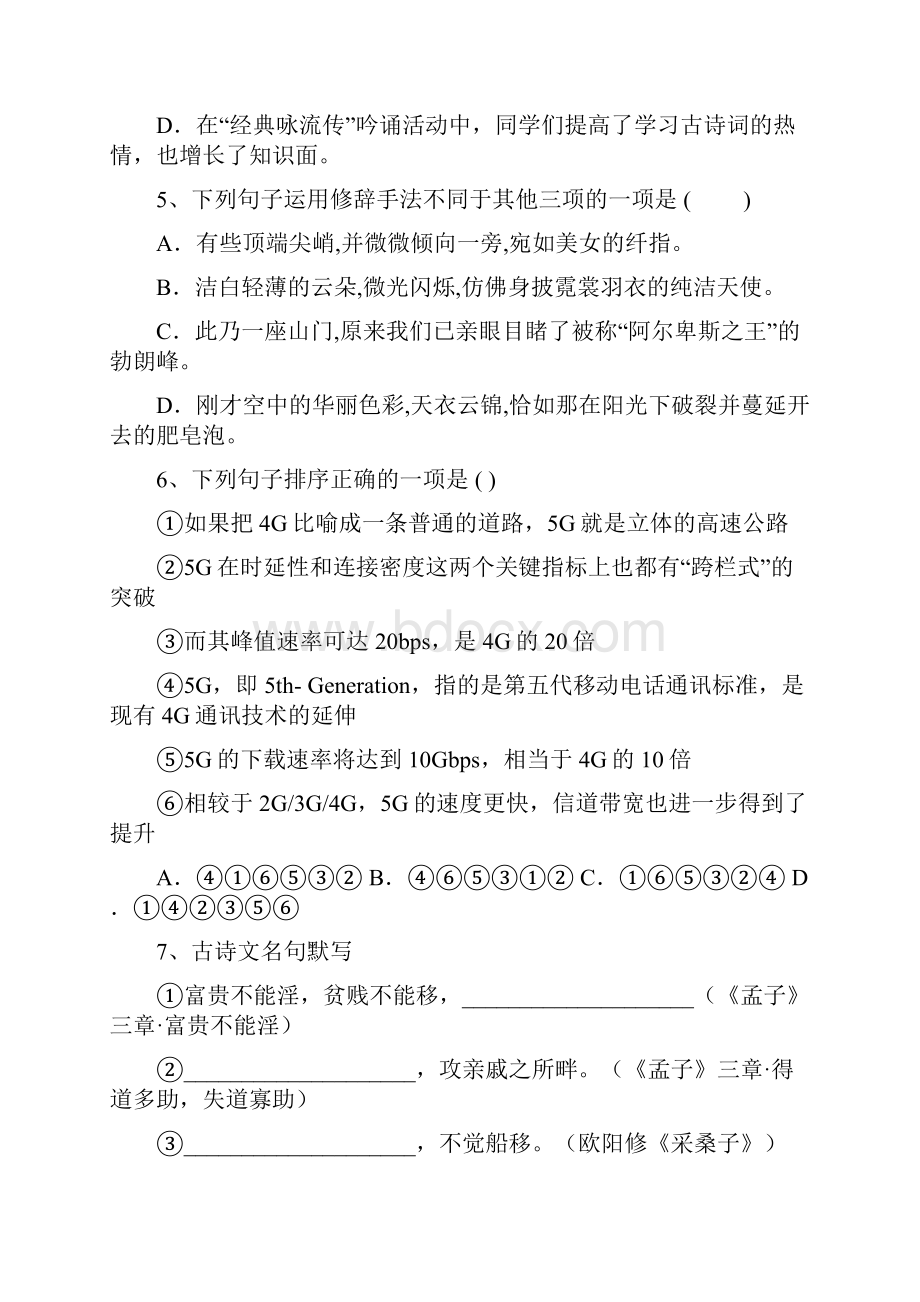 部编版八年级语文上册五单元调研卷及答案.docx_第2页