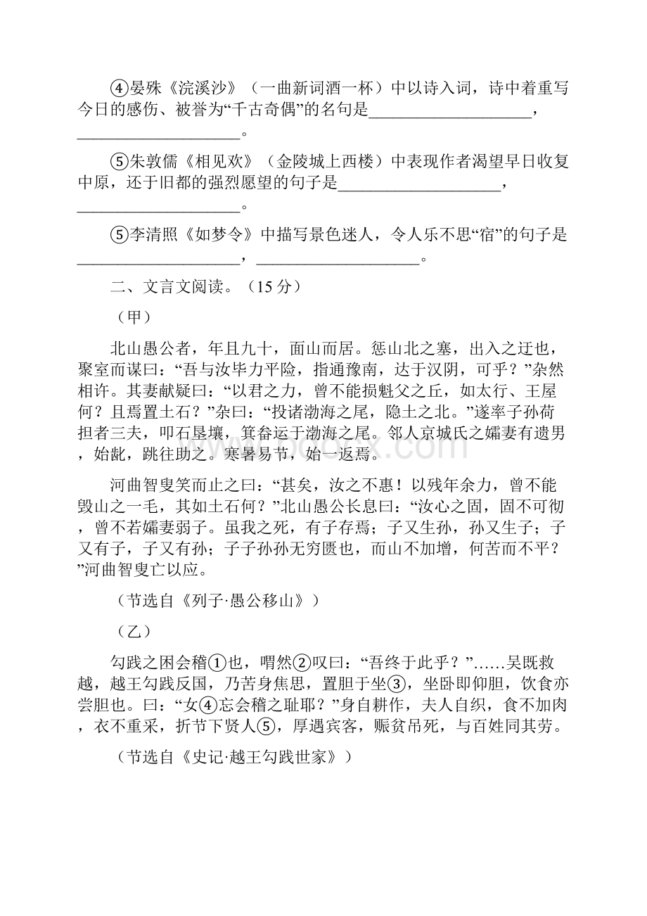 部编版八年级语文上册五单元调研卷及答案.docx_第3页