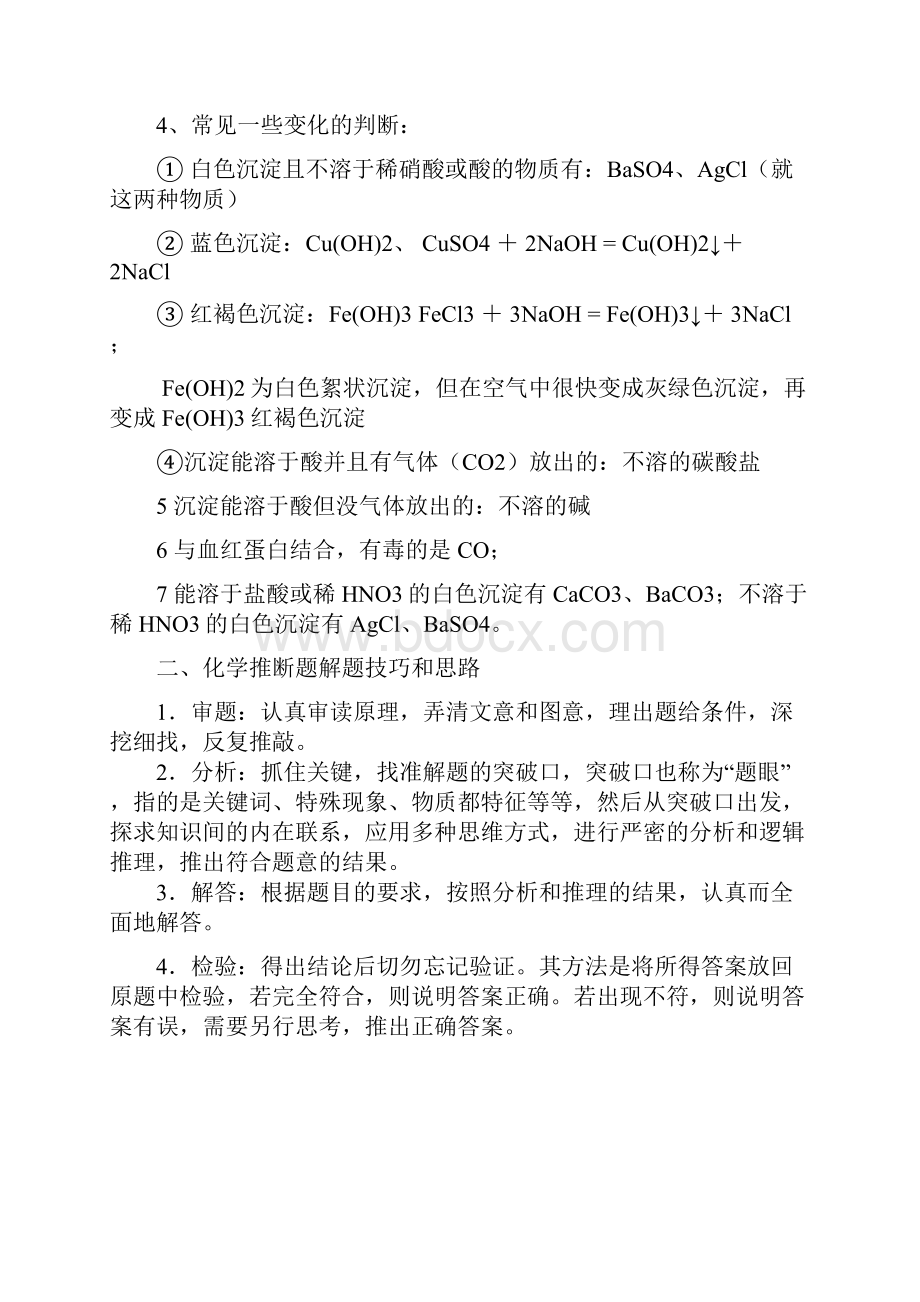 中考化学辅导酸碱盐离子共存物质鉴别分离化学推断.docx_第2页