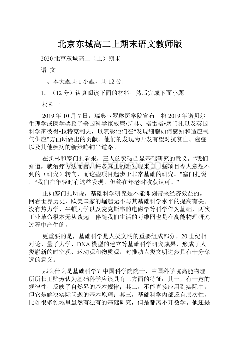 北京东城高二上期末语文教师版.docx_第1页