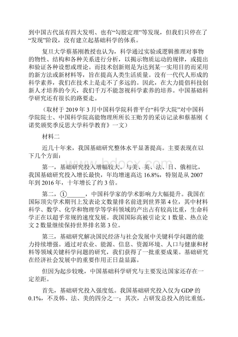 北京东城高二上期末语文教师版.docx_第2页