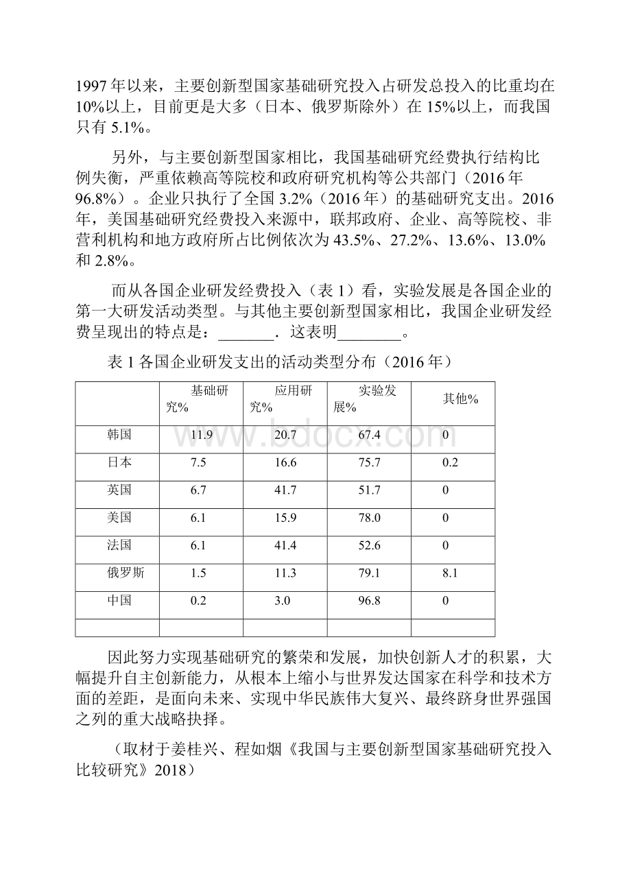 北京东城高二上期末语文教师版.docx_第3页