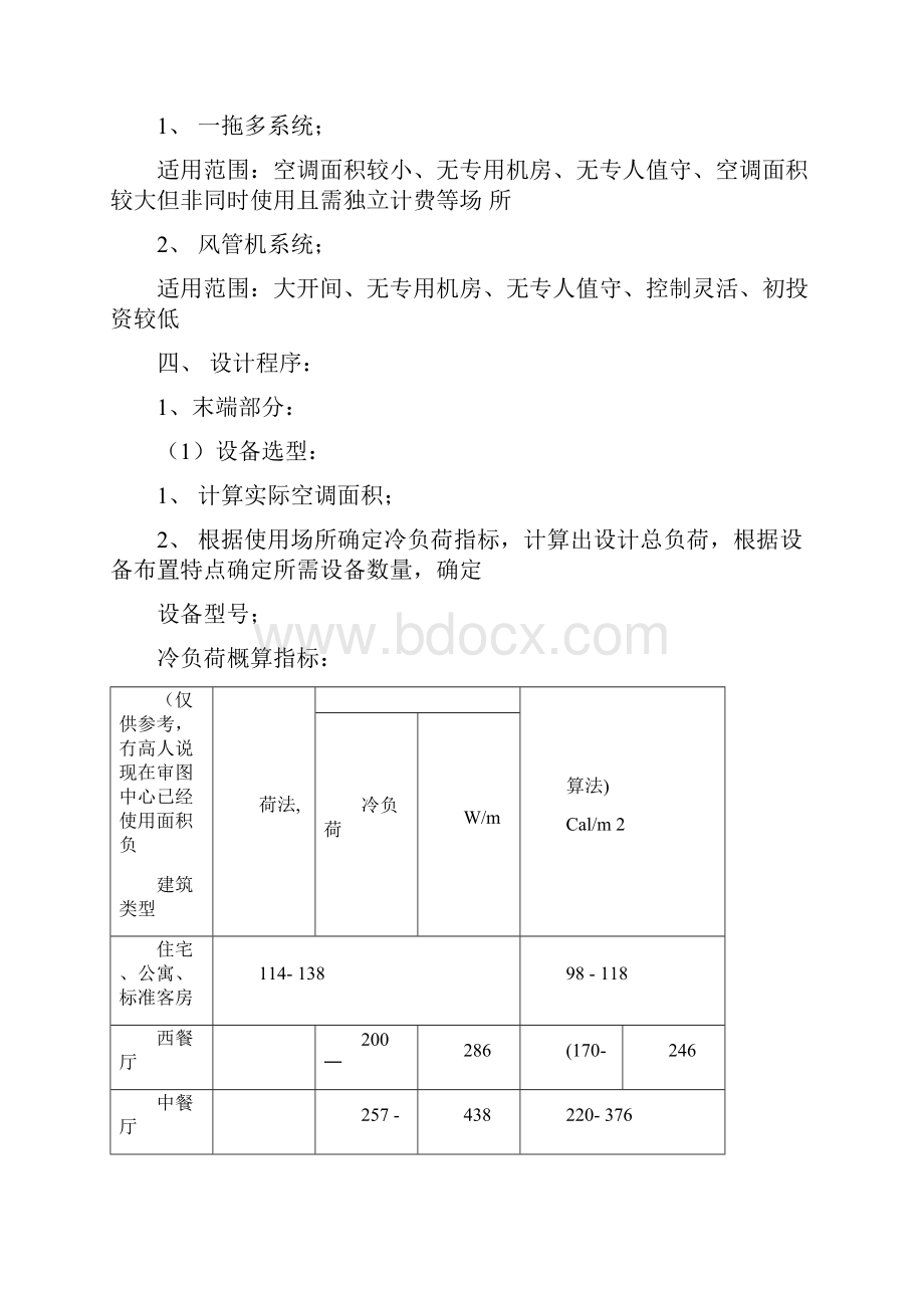 中央空调设计规划说明.docx_第2页