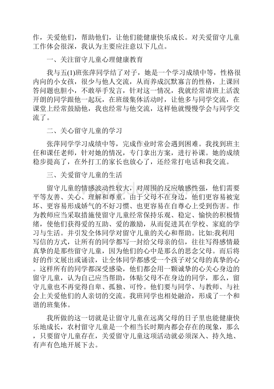 关爱留守儿童活动感悟.docx_第3页