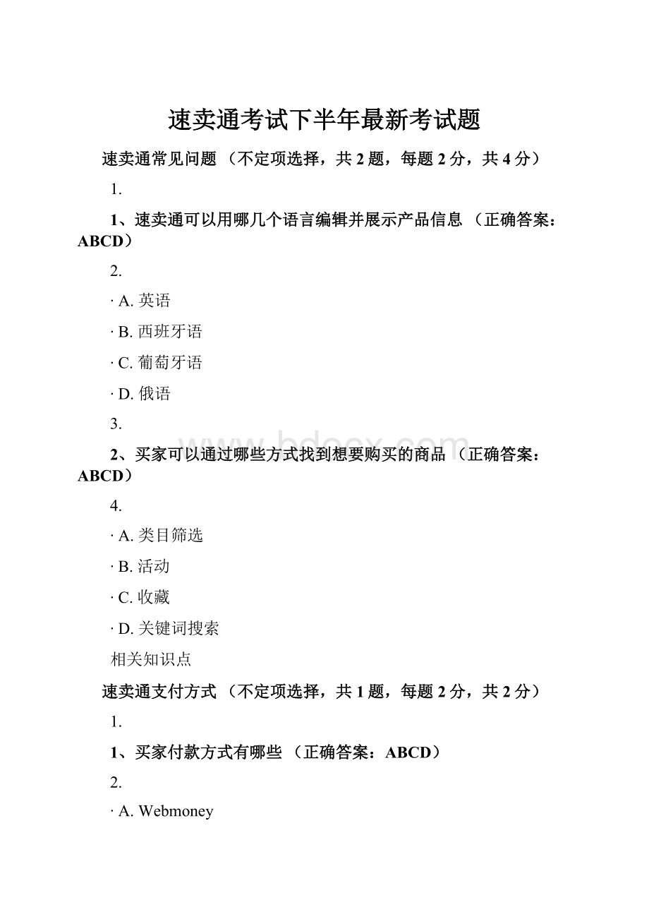 速卖通考试下半年最新考试题.docx_第1页