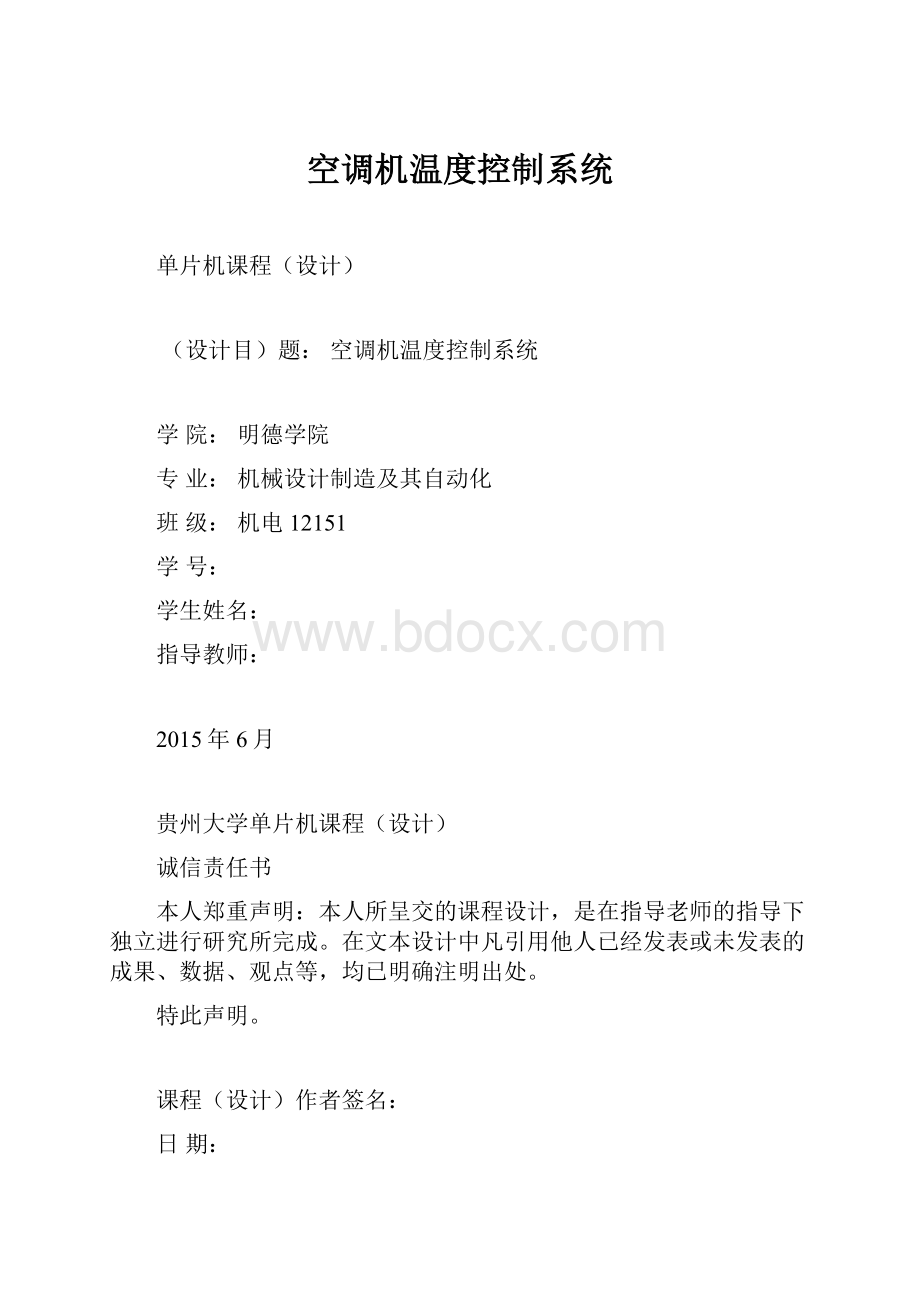 空调机温度控制系统.docx