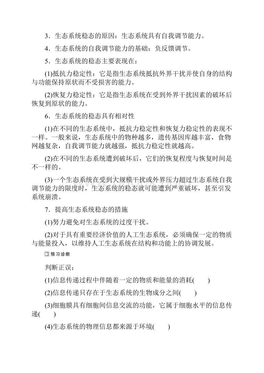 版高中生物苏教版必修3学案423生态系统中的信息传递和生态系统稳态的维持.docx_第2页