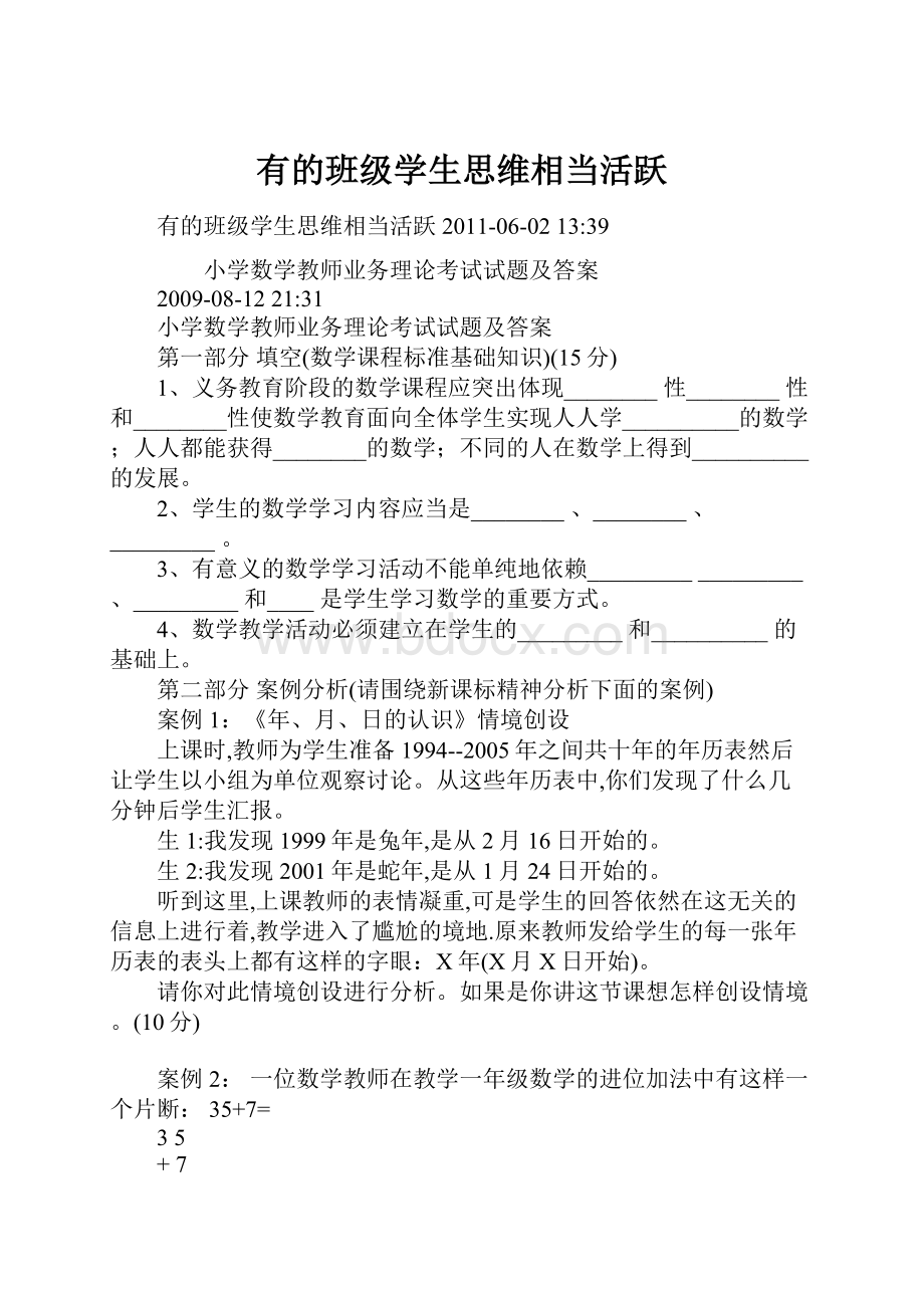 有的班级学生思维相当活跃.docx