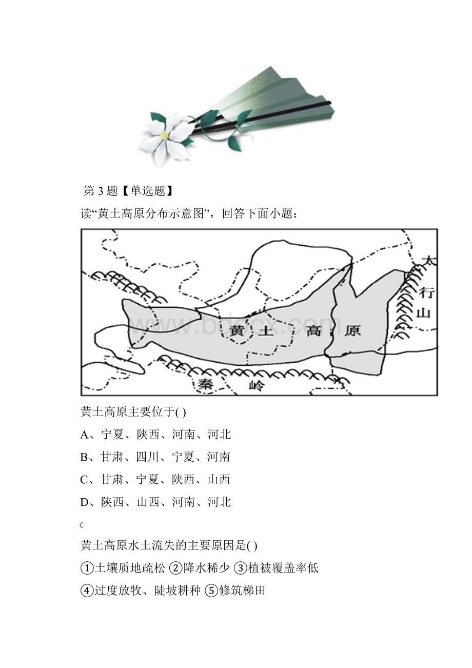 学年度晋教版初中地理八年级下册62黄土高原水土流失严重的地区练习题六十九.docx_第3页