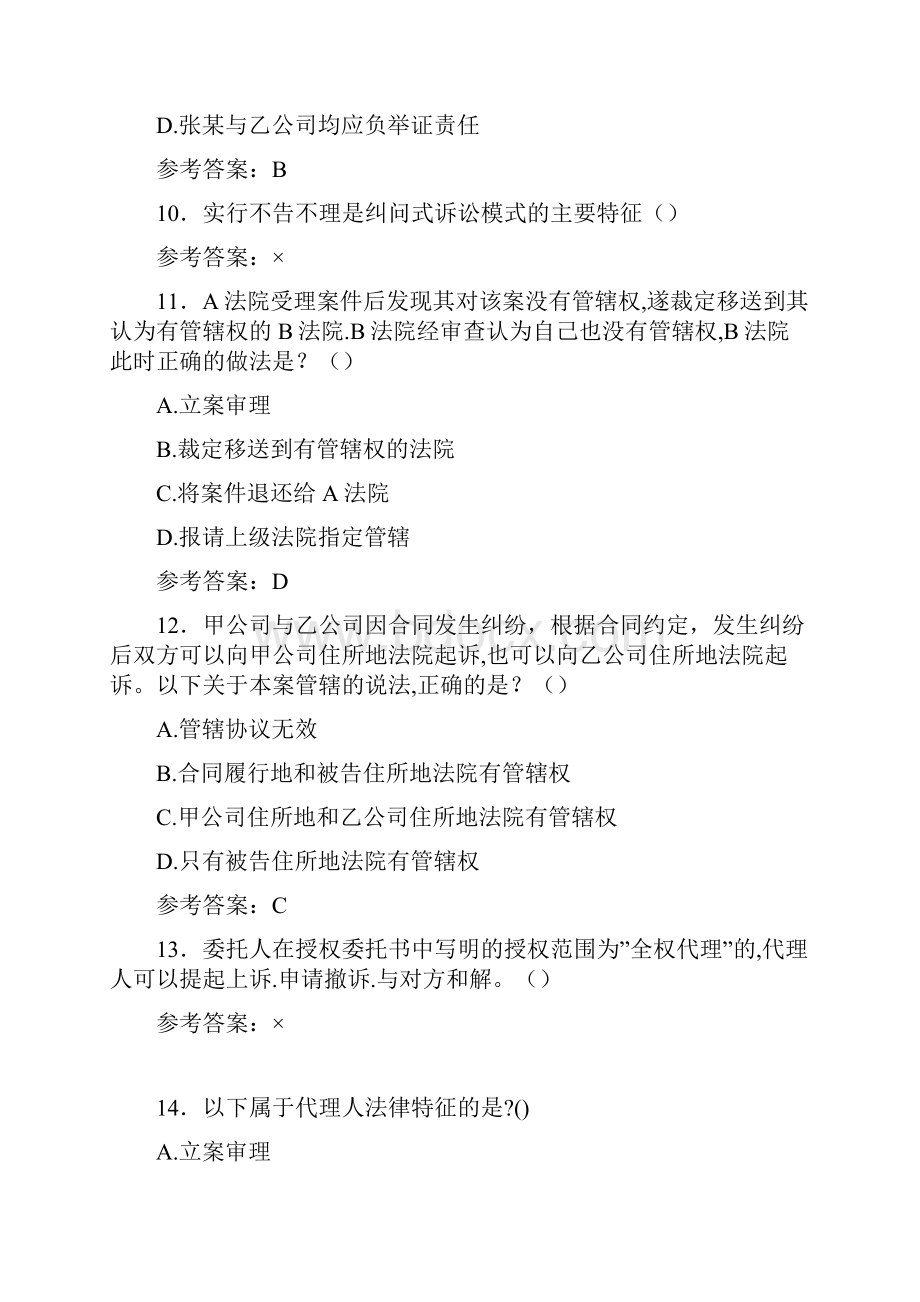 精选最新大学《法律基础》期末考试复习题库288题含答案.docx_第3页