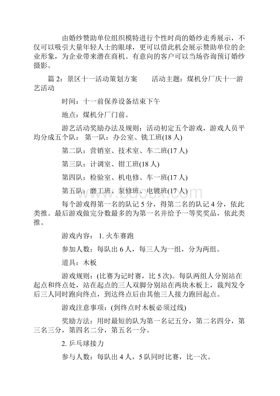 景区十一活动策划方案.docx_第3页