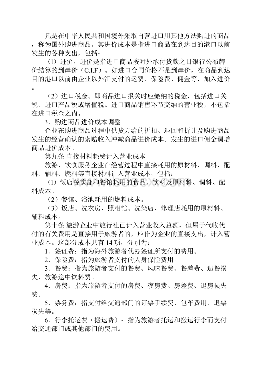 成本费用核算办法doc.docx_第2页