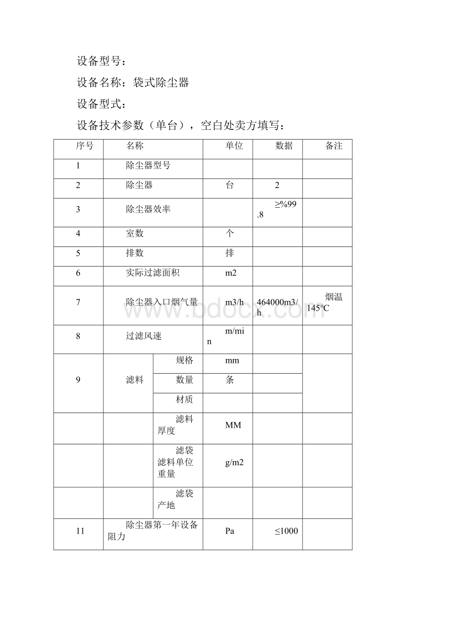 布袋除尘器技术规范书.docx_第3页