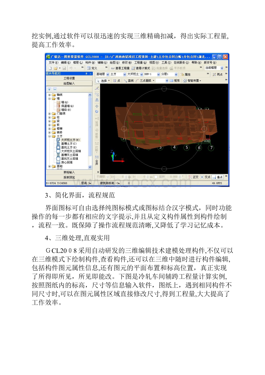 工程量自动计算.docx_第2页