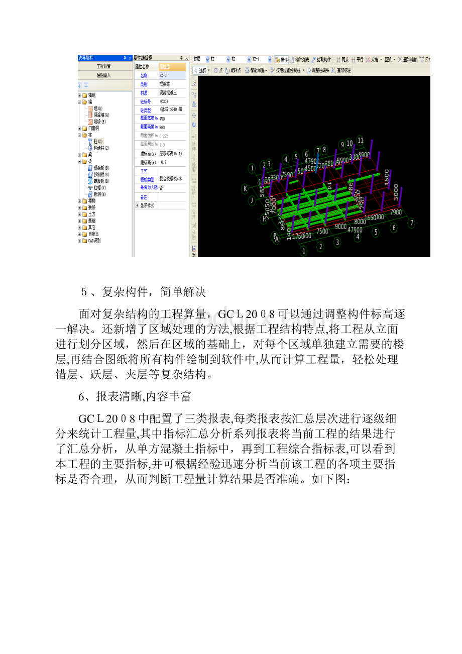 工程量自动计算.docx_第3页