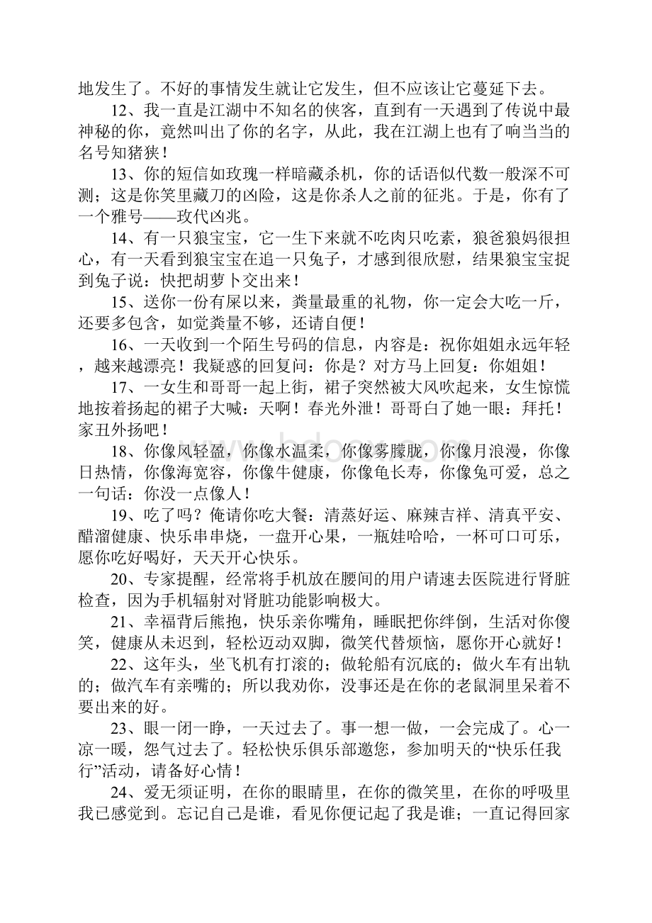 整人的空间说说.docx_第2页