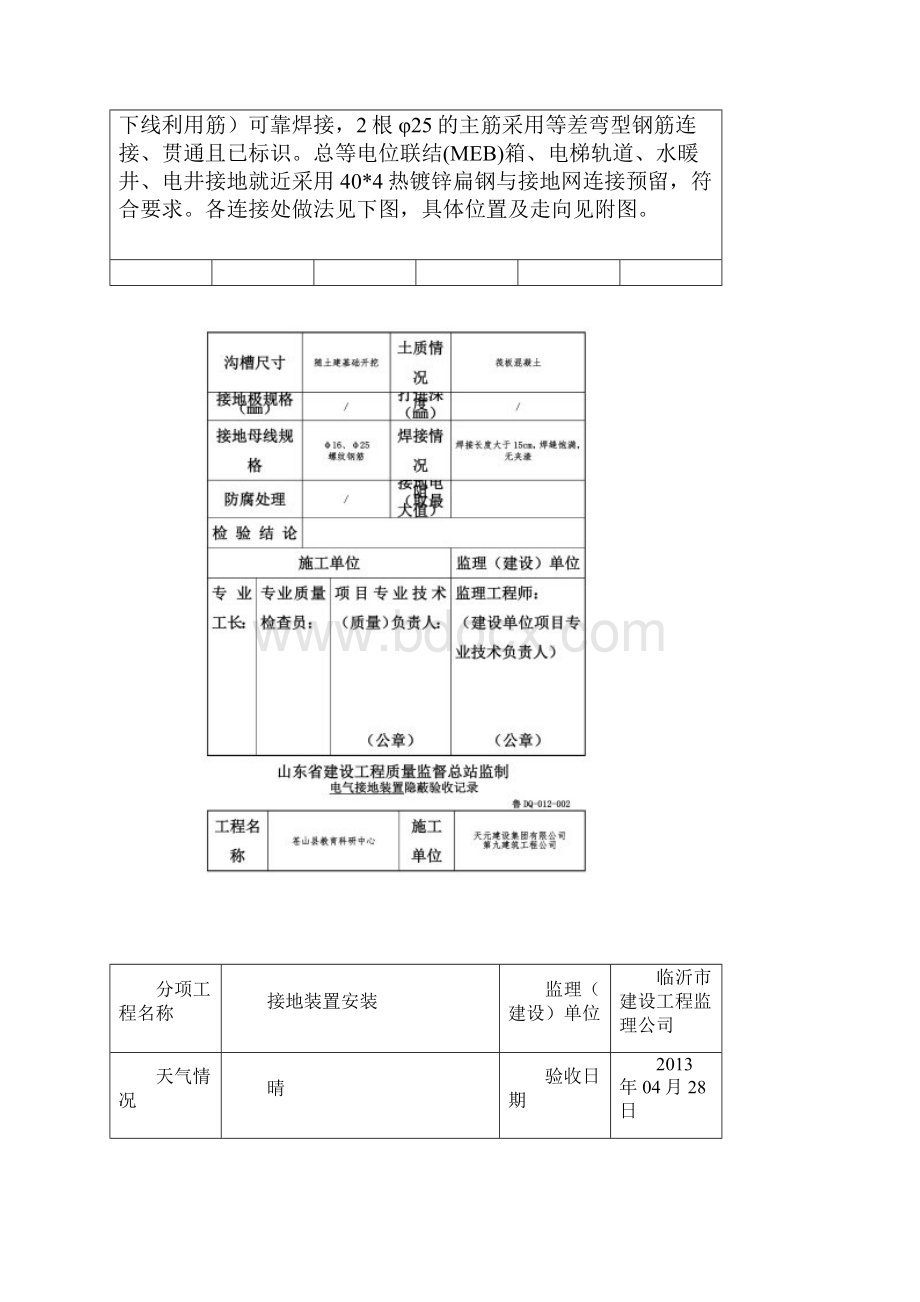 2电气接地装置隐蔽验收记录.docx_第2页