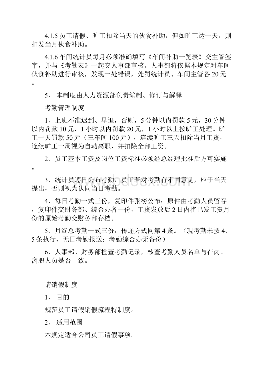 修改车间管理规定.docx_第3页