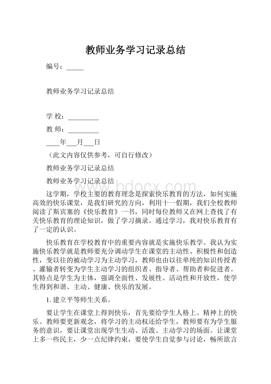 教师业务学习记录总结.docx_第1页