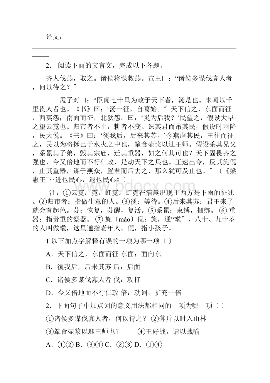 江苏省高考语文专项复习 历史事件类练习11不分版本.docx_第2页