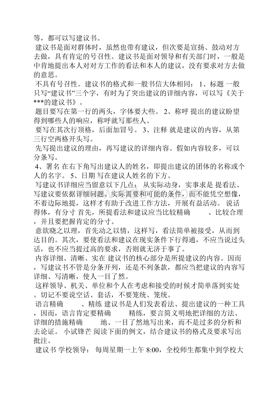 倡议书的提纲格式范文.docx_第2页