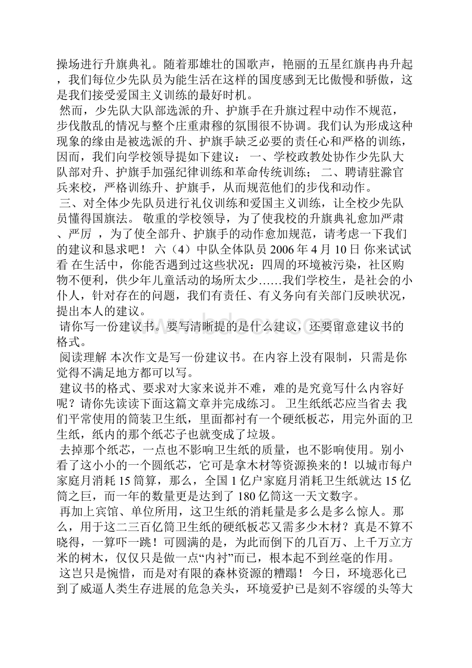 倡议书的提纲格式范文.docx_第3页