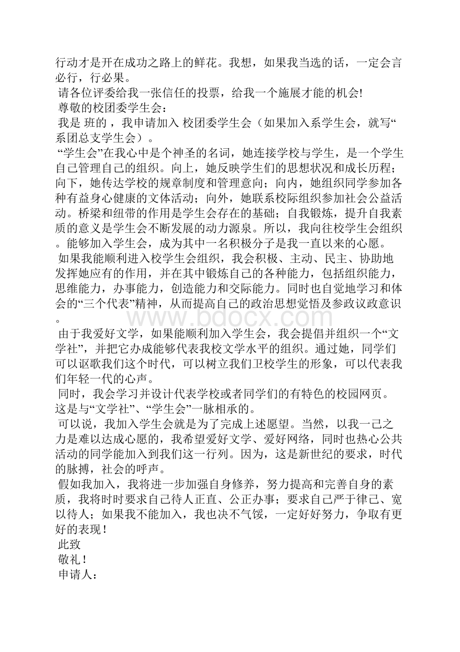 入学生会学习部申请书.docx_第2页