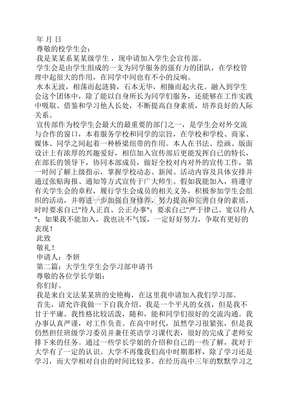 入学生会学习部申请书.docx_第3页