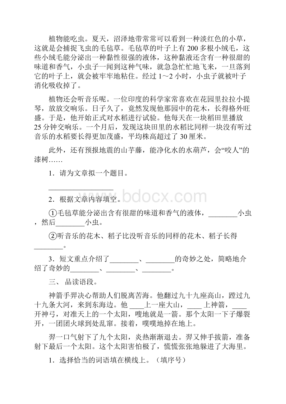 二年级语文上册短文阅读专项提升练习及答案.docx_第2页