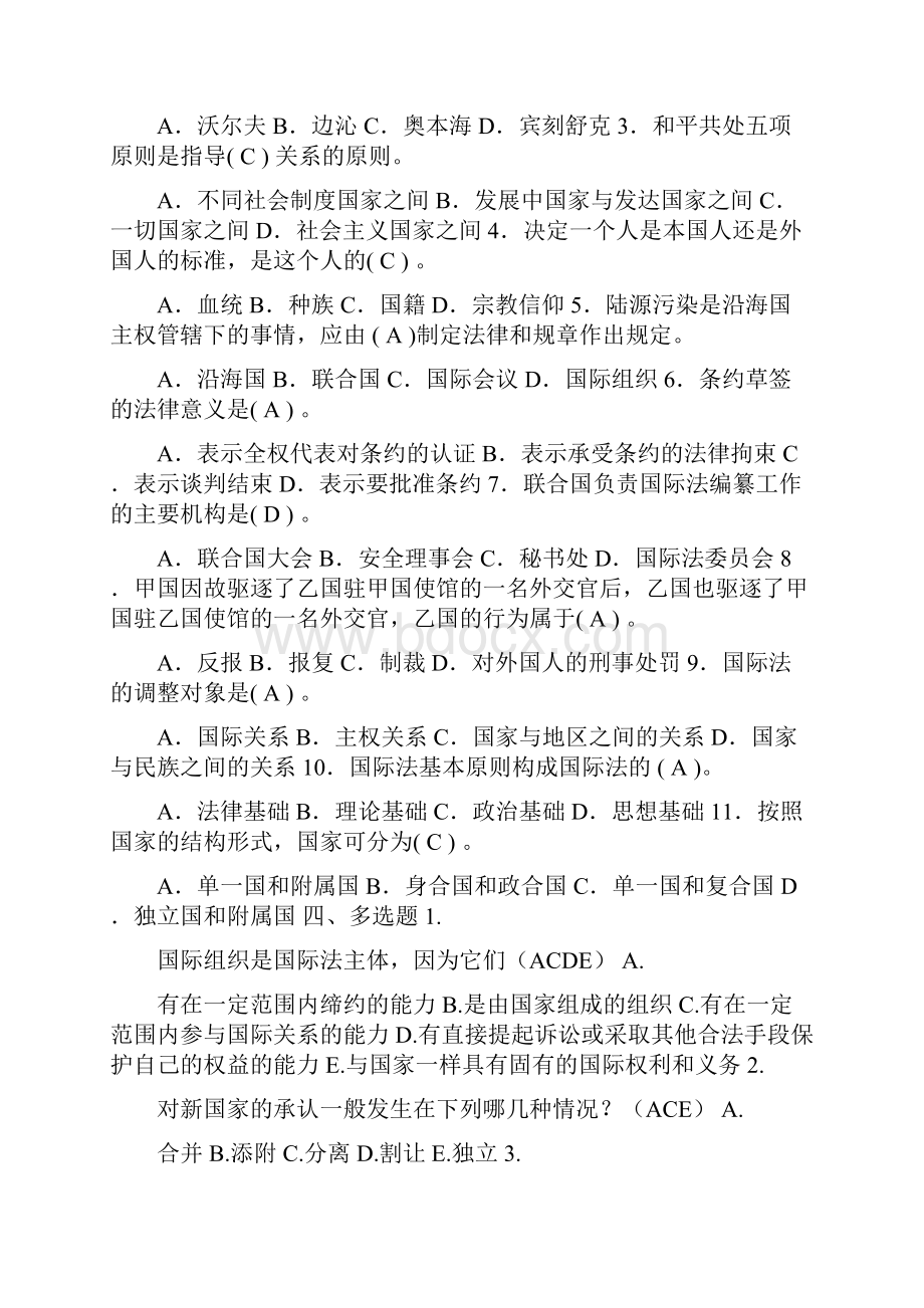 国际法试题国际法考试试题及答案.docx_第2页