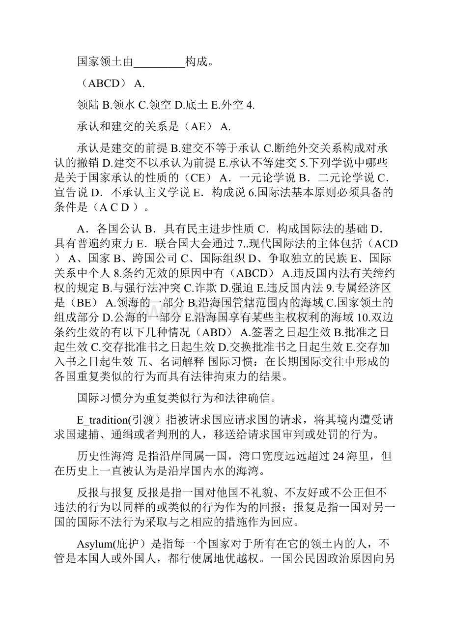 国际法试题国际法考试试题及答案.docx_第3页