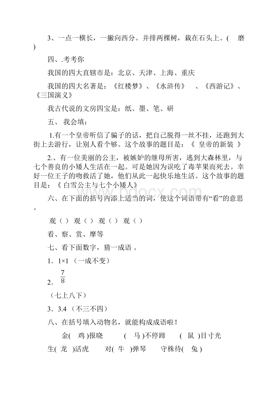 小学语文超级趣味题集附答案.docx_第2页