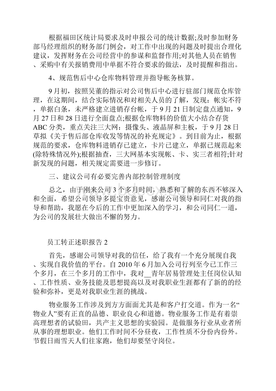 员工转正述职报告通用.docx_第2页