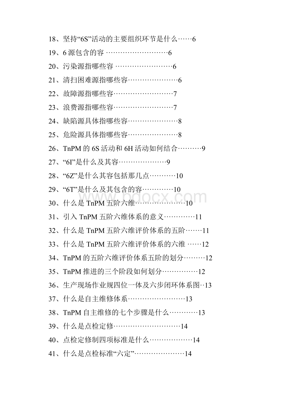 TnPM知识培训.docx_第2页