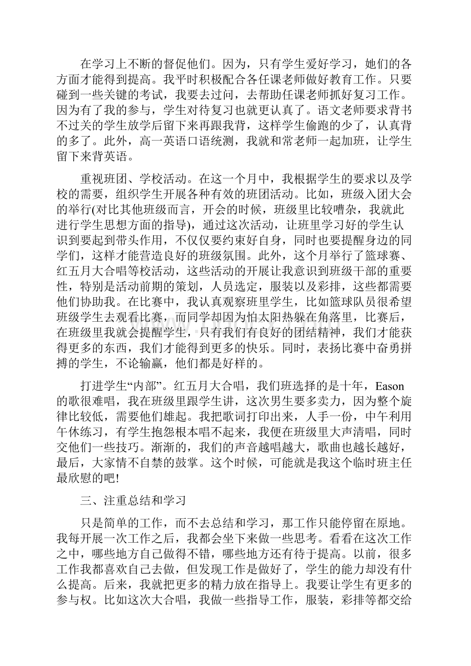 中职班级工作总结.docx_第2页