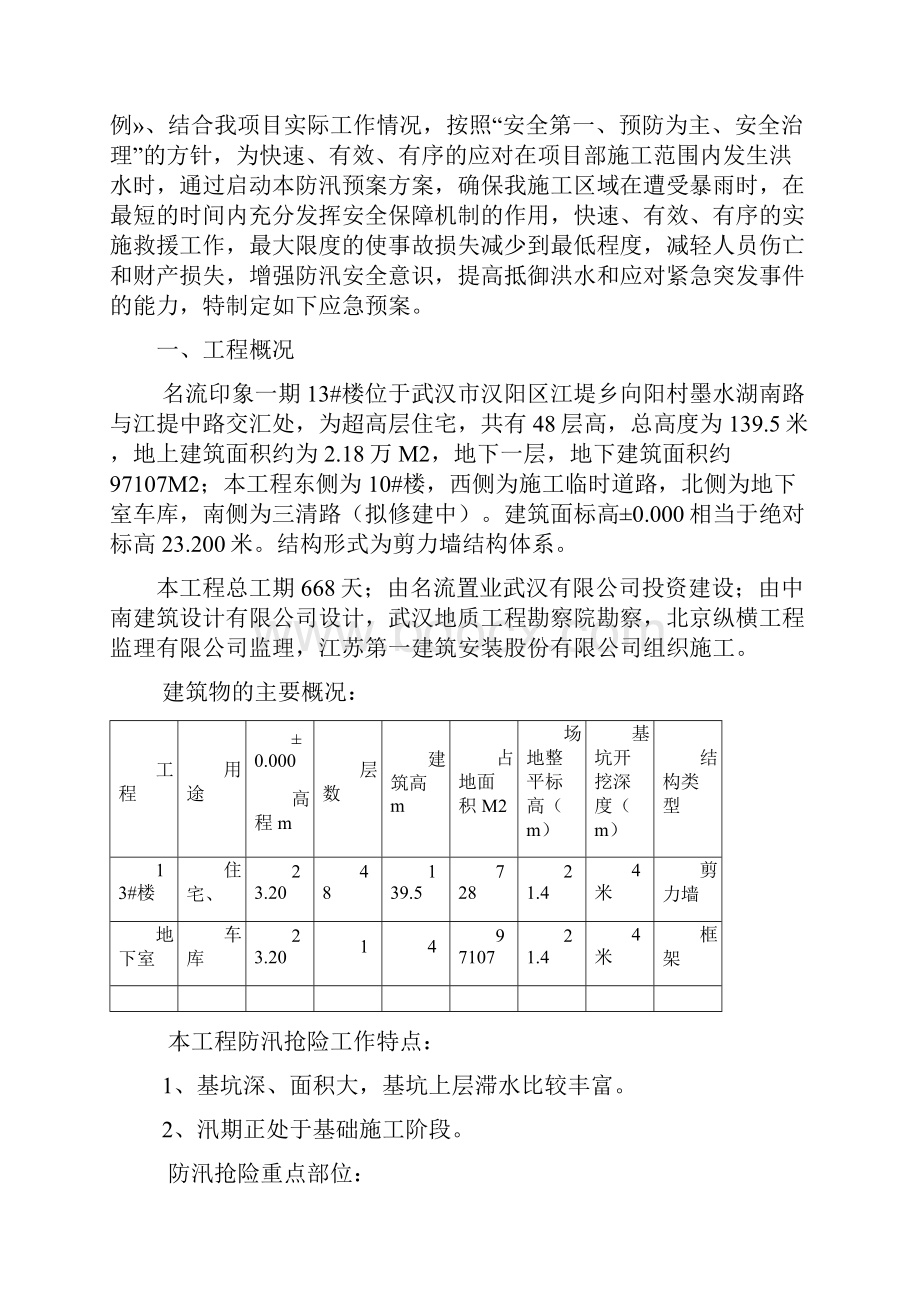 深基坑防汛应急预案.docx_第2页